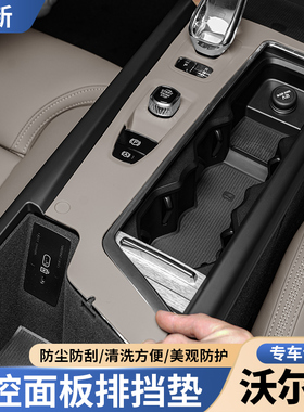 沃尔沃S90XC60XC90S60V60V90电子手刹装饰框中控面板排挡硅胶垫
