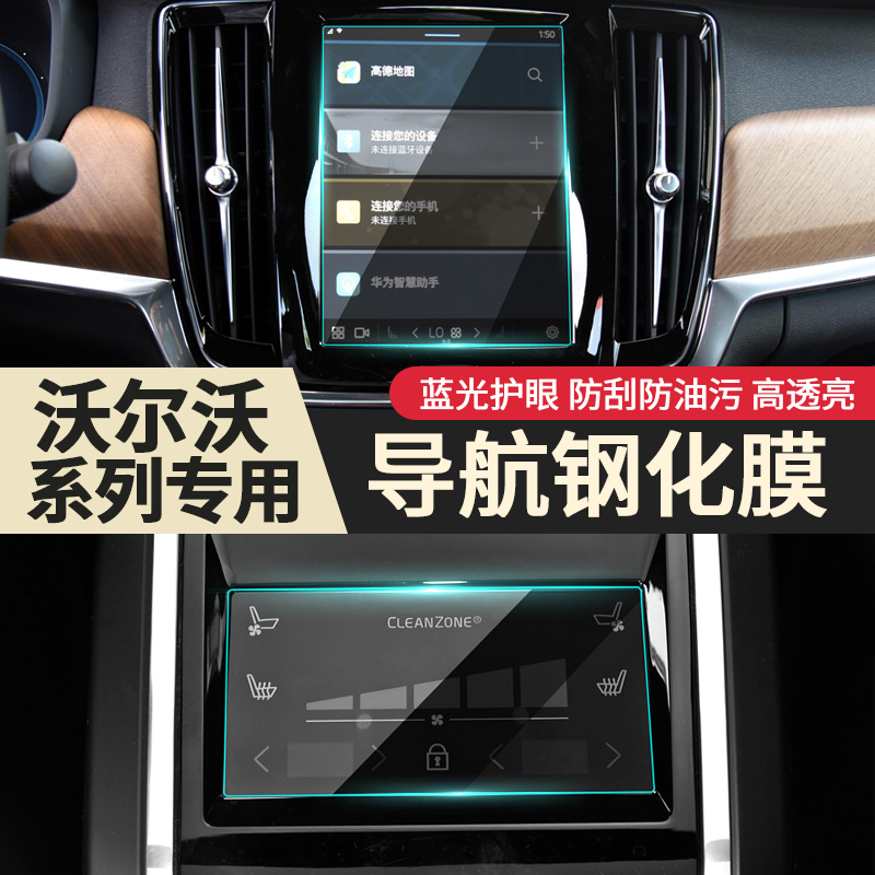 沃尔沃全新S60S90XC60V60V90XC90XC40导航液晶屏高清保护钢化膜 汽车用品/电子/清洗/改装 漆面保护膜 原图主图