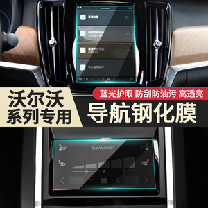 沃尔沃全新S60S90XC60V60V90XC90XC40导航液晶屏高清保护钢化膜