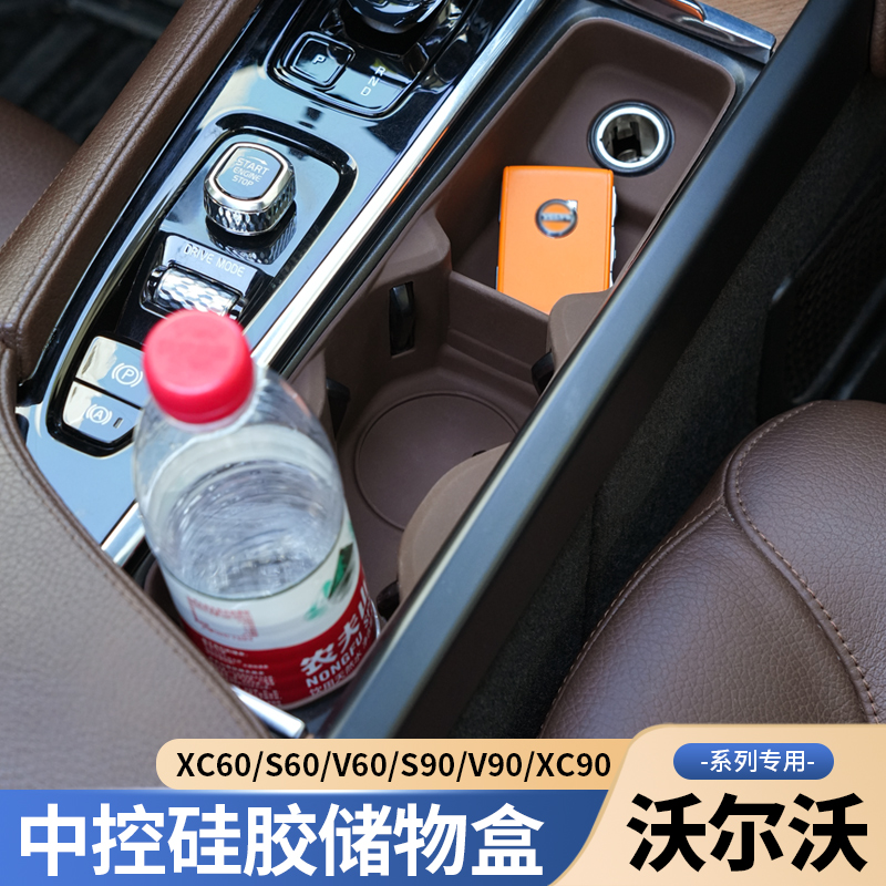 沃尔沃S90XC60V60XC90XC40中控水杯槽储物盒硅胶垫子汽车用品防震