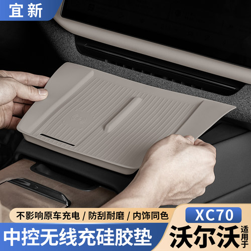 XC70无线充硅胶垫【环保无味】