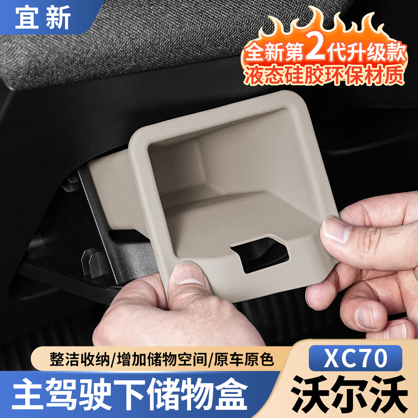 沃尔沃XC70主驾驶储物盒车载收纳盒硅胶垫汽车用品大全改装配件,汽车用品/电子/清洗/改装,车载收纳箱/袋/盒,淘宝优惠券,粉丝福利购,淘宝优惠卷