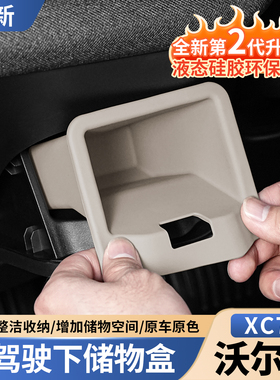 沃尔沃XC70主驾驶储物盒车载收纳盒硅胶垫汽车用品大全改装配件