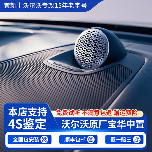 沃尔沃原厂宝华中置支持4S验货