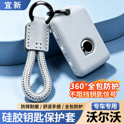 适用于沃尔沃钥匙套【环保硅胶】