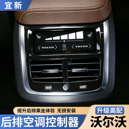 XC60S60XC90后排出风口空调改装