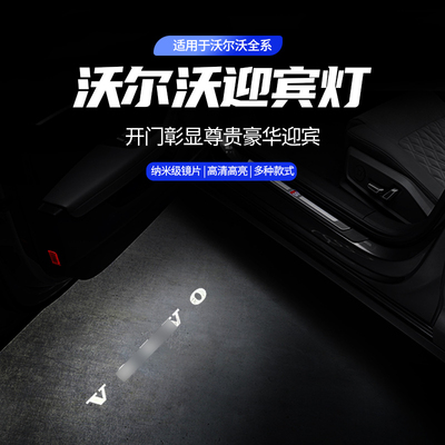 适用沃尔沃XC90S90V90S60XC40XC60改装车门迎宾灯高清镭射照地灯
