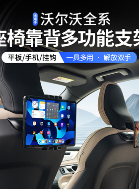 沃尔沃XC6090S90S60V6040专用车载重力手机平板支架座椅后排挂钩