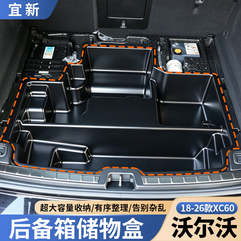 适用于22-26款沃尔沃XC60后备箱储物盒改装车内饰收纳盒用品配件