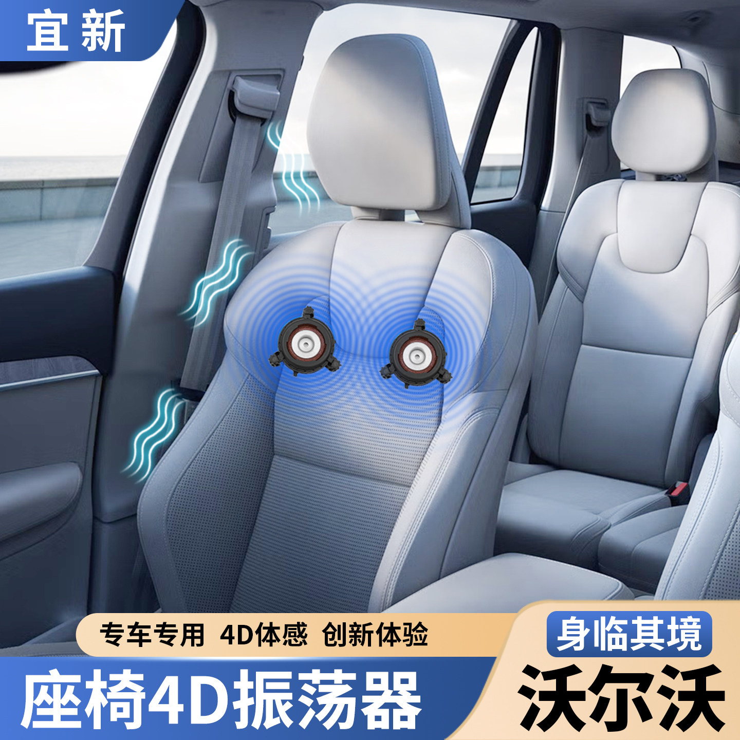 S90/XC90/S60XC60座椅振荡器改装