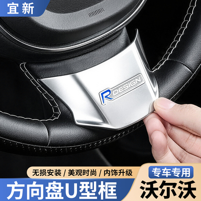 XC60/S90/XC90方向盘U型装饰贴片