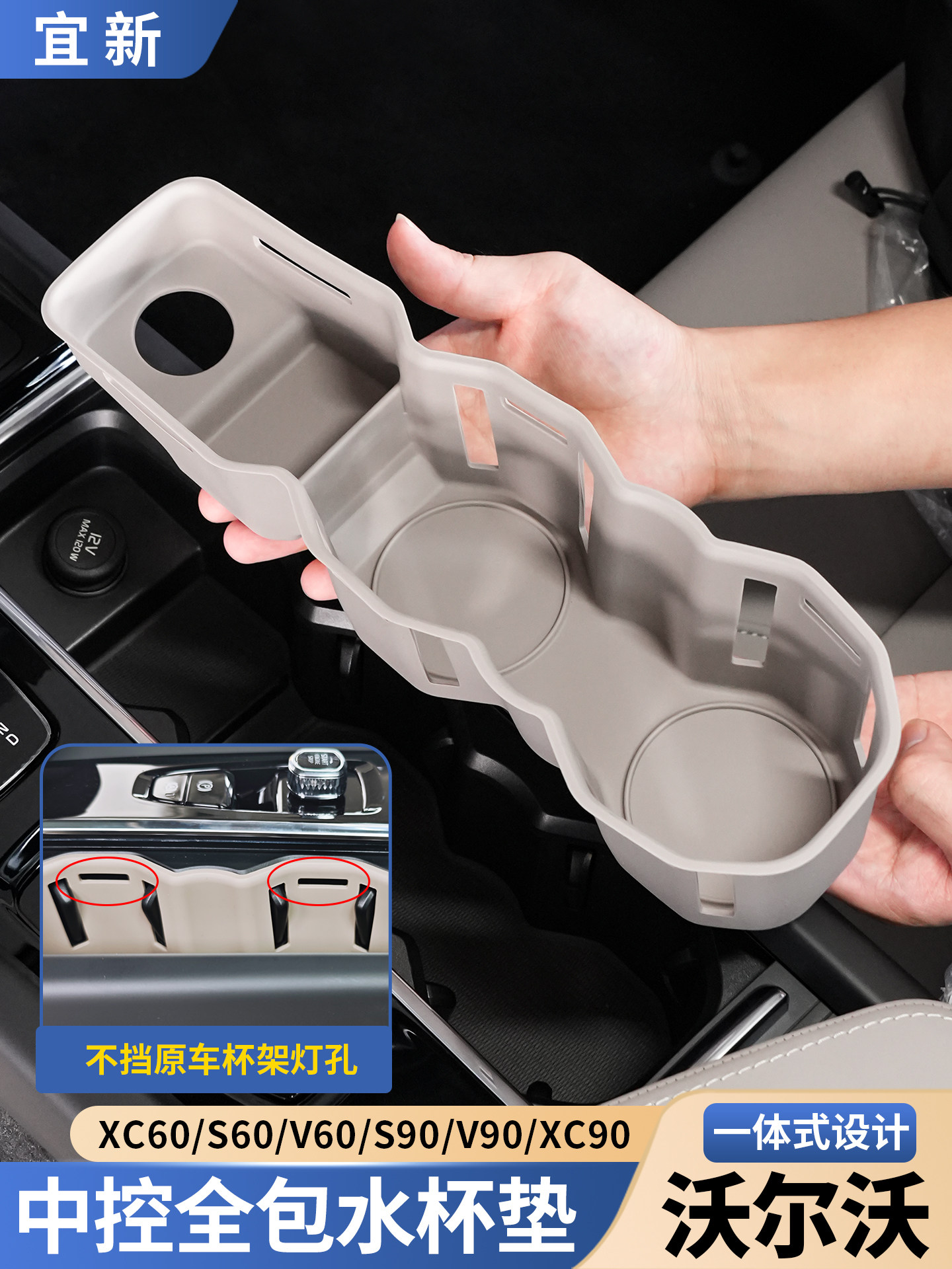 适用于沃尔沃S90XC60XC90XC70S60中控水杯垫储物盒硅胶汽车大全