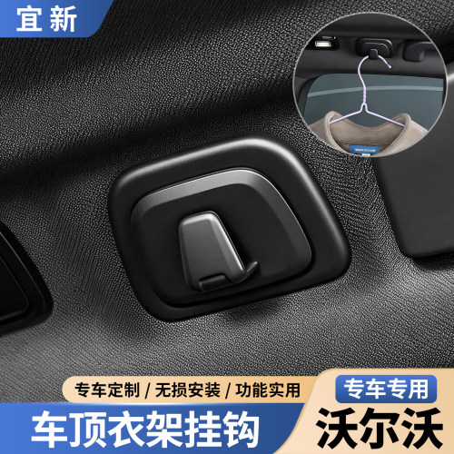 XC60S90XC90S60V90车顶衣架挂钩