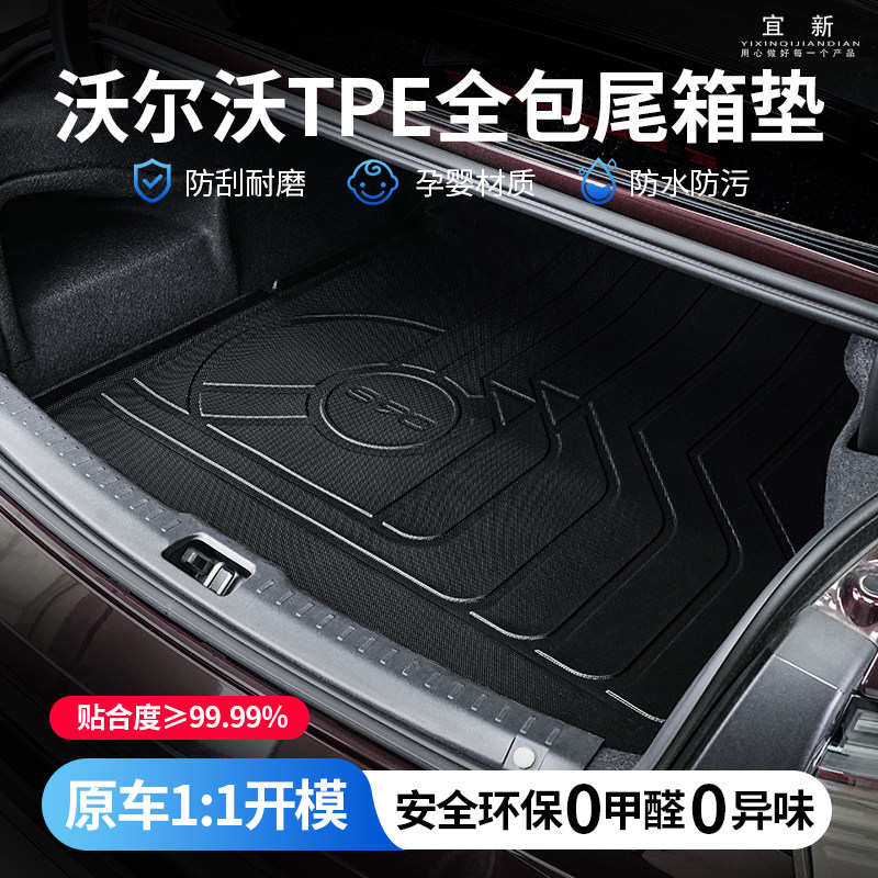 适用于沃尔沃S90XC60S60XC90改装TPE尾箱垫原车版款后备箱垫专用