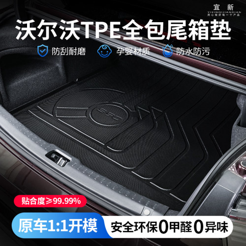 S90XC90S60XC60-TPE后备箱尾箱垫
