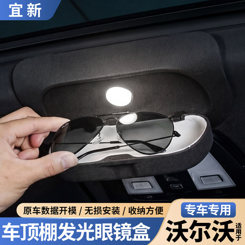 XC60/S90车顶棚发光眼镜收纳盒