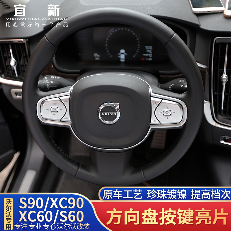 适用于沃尔沃S90XC60S60XC90改装方向盘装饰亮片框方向盘按键贴片