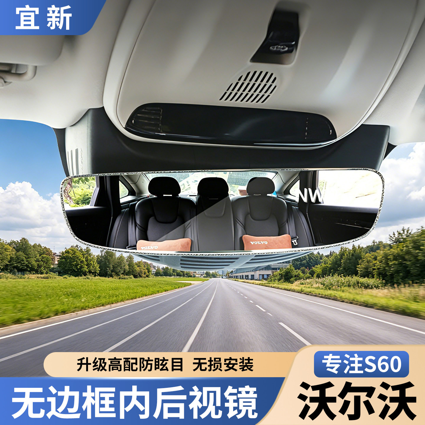 适用于沃尔沃S90室内后视镜XC60无边框内视镜xc90倒车辅助车用品