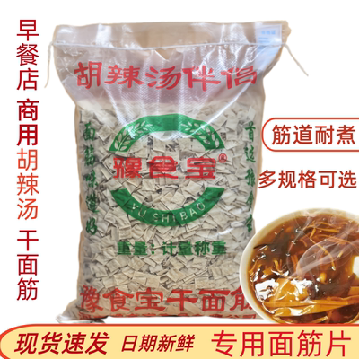 商用干面筋片胡辣汤专用配料餐饮
