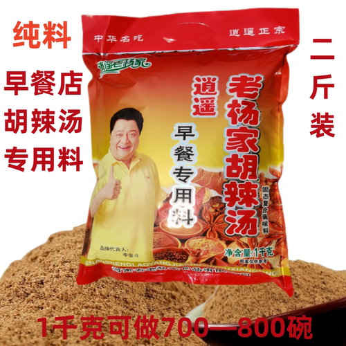 逍遥老杨家正宗专用胡辣汤纯料