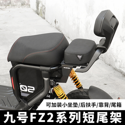 欧老师九号FZ290短尾座改装件