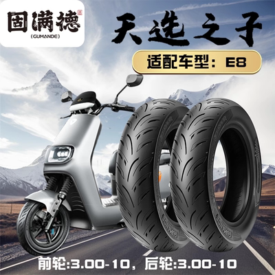 固满德天选之子轮胎电动车半热熔外胎防滑改装加宽真空胎