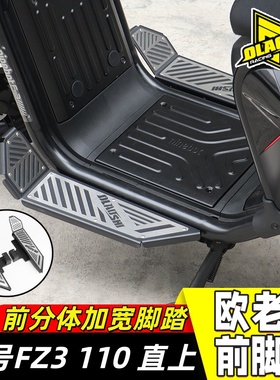 欧老师脚踏适用九号FZ3 110 改装加宽铝合金可调前后踏板改装配件