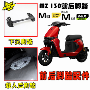 欧老师适用九号MZ130 MZMAXMZ110改装铝合金前后加宽下沉脚踏配件