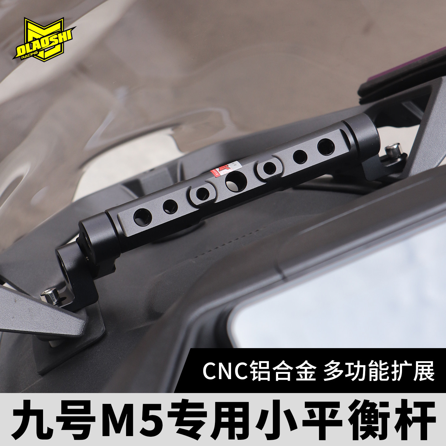 欧老师九号M5平衡杆手机支架