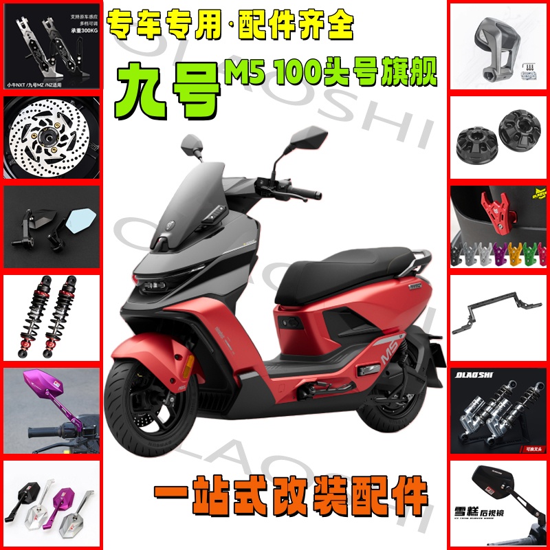 M5100平衡杆边撑后视镜改装配件