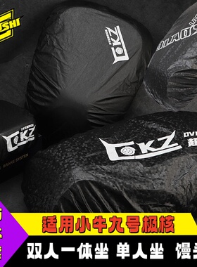 欧老师九号Mz Nz FZ3 110机械师MMAX2代一体坐垫防水套防雨保护套