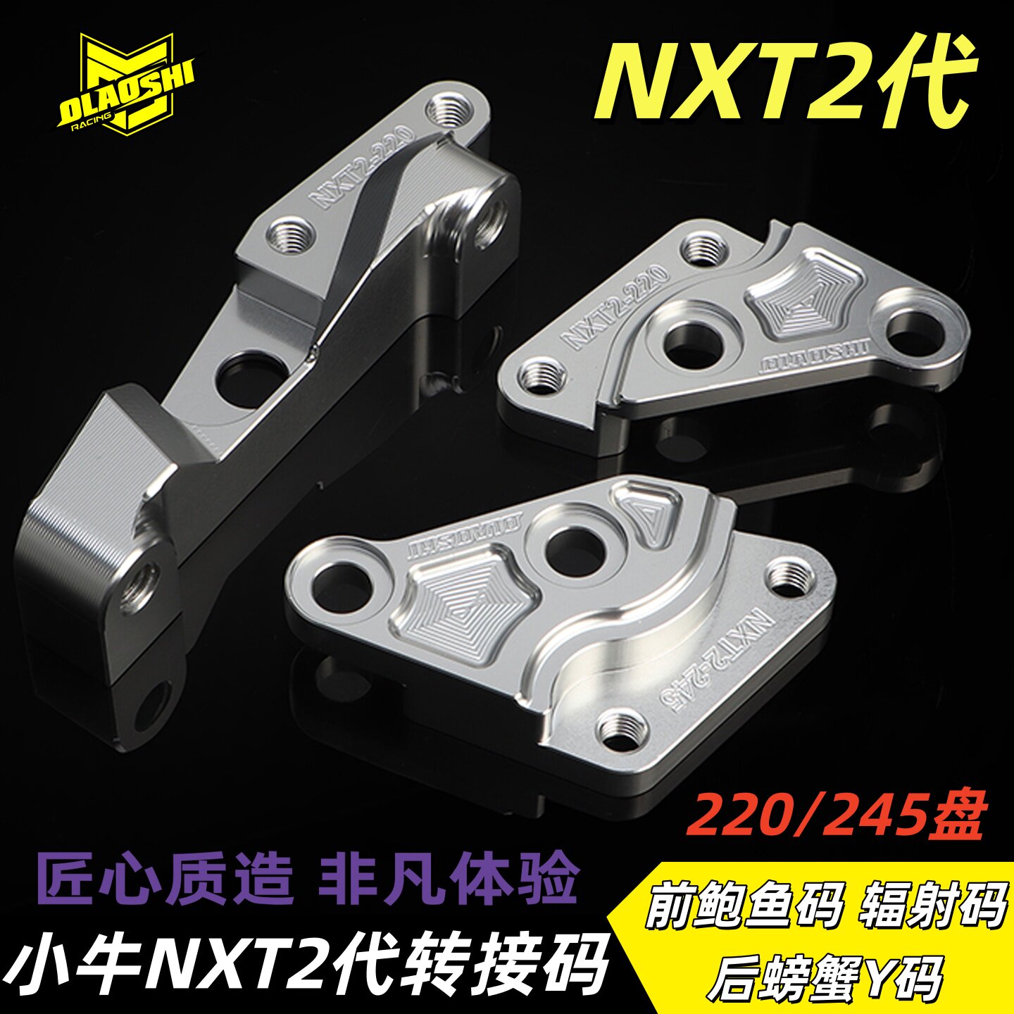 欧老师NXT二代26款转接码