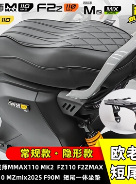 欧老师短尾架适用九号机械师Mmax110 MK2 FZ3/Mz改装一体坐垫配件