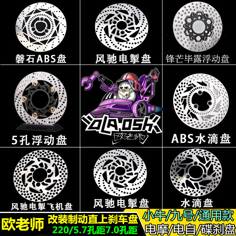 欧老师水滴盘浮动盘刹车盘