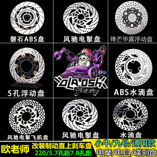 欧老师220盘改装小牛九号MAX110 F90M F2Zmax MZ M95C+刹车盘套装