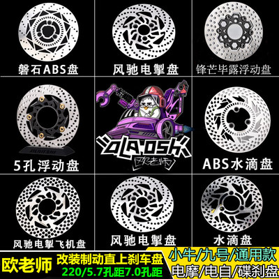 欧老师水滴盘浮动盘刹车盘