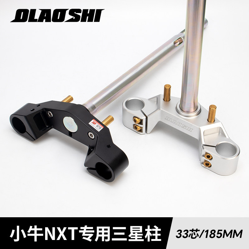 欧老师小牛nxt实心三星柱
