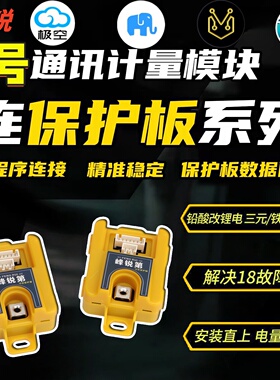 峰锐锂电计量模块九号M5 M3 N3 E80Cmk2/m395c/N3 85C 连接保护板