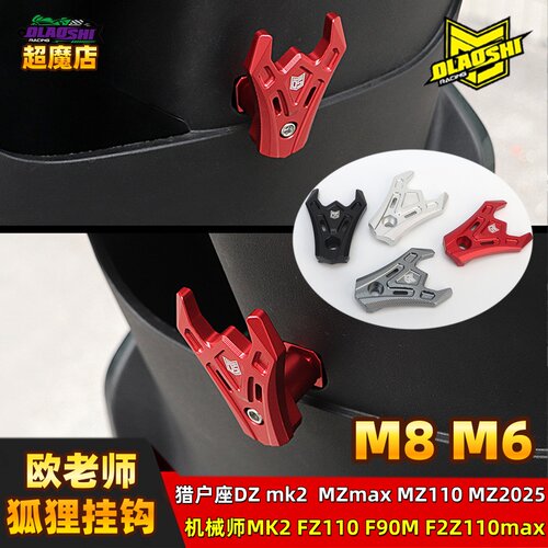 欧老师猎户座DZMK2MZmax狐狸挂钩