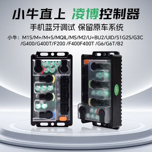 凌博小牛e300e260控制器