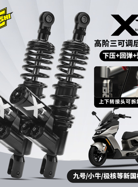 欧老师XT后减震适用AE5九号M5 M3 F2z FXT MZ机械师小牛NXT配件