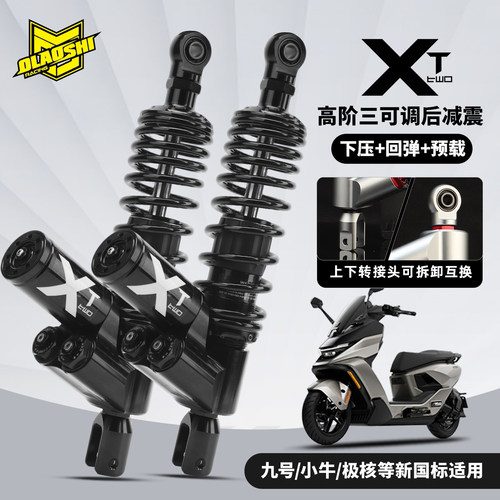 欧老师后减震器适用九号小牛