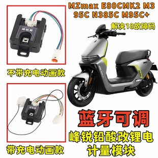 电量显示计量模块 M95C 九号计量器Mz2025通用M5M3m95 E80CMK2