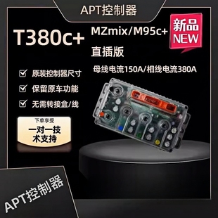 APT控制器九号F90M395Cmax MZmix机械师二代MMAXE80CMK2通用直上