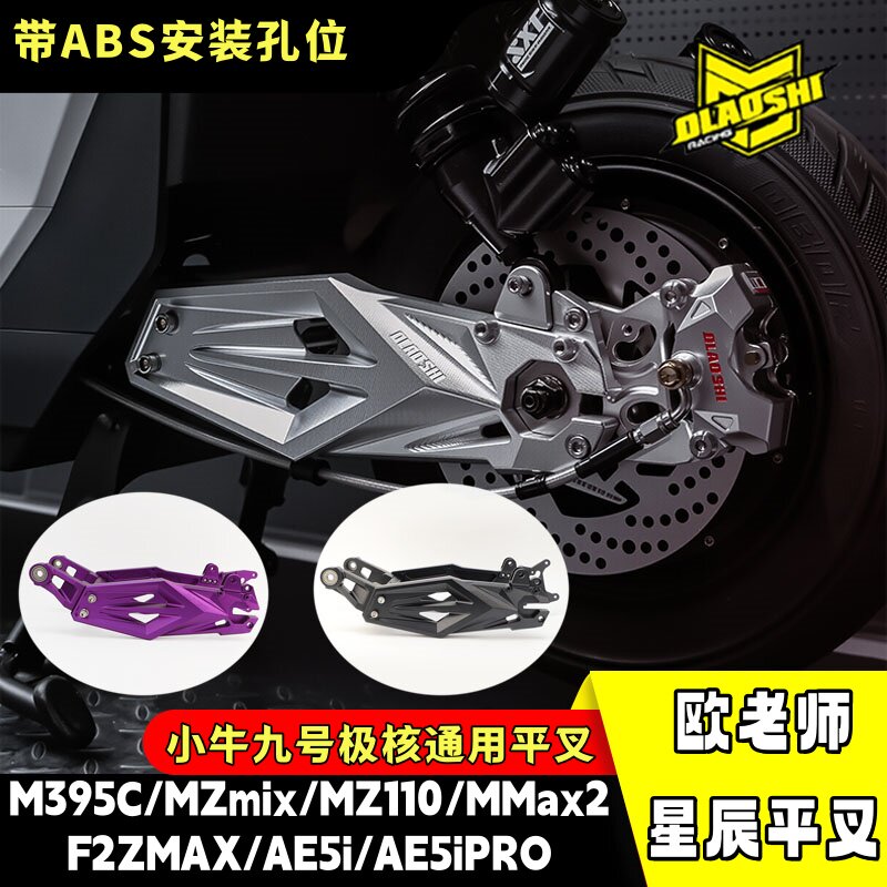 星辰平叉MzDZF2z九号改装