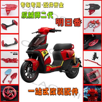 欧老师适用九号新款明日香机械师二代Mmax2载人脚蹬踏板改装配件