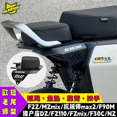 机械师MMAX110Mk2Mzmix改装尾架