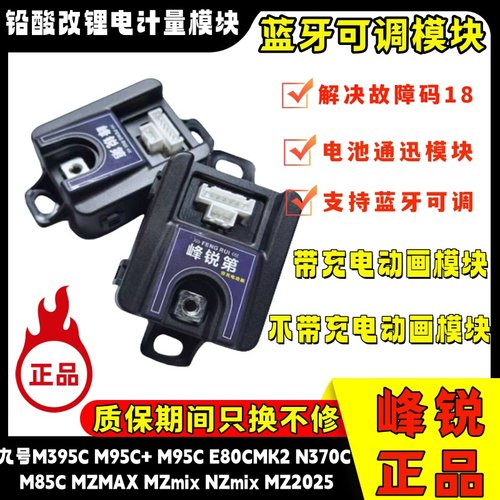 九号Mzmax锂电充电动画模块