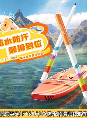 屈臣氏LETSAQUA防水顺滑眼线胶笔/持色胶笔0.5g细笔顺滑防汗包邮