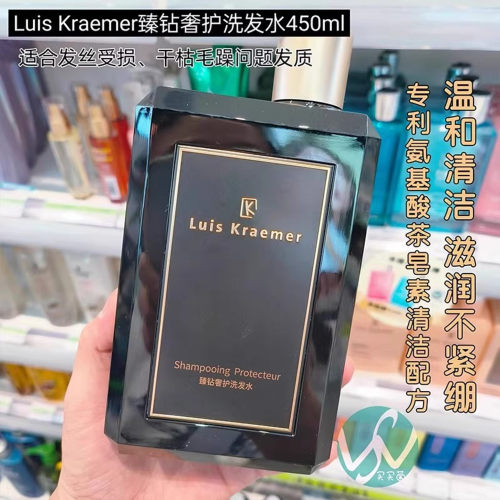 LUISKRAEMER专研玻色因洗发水